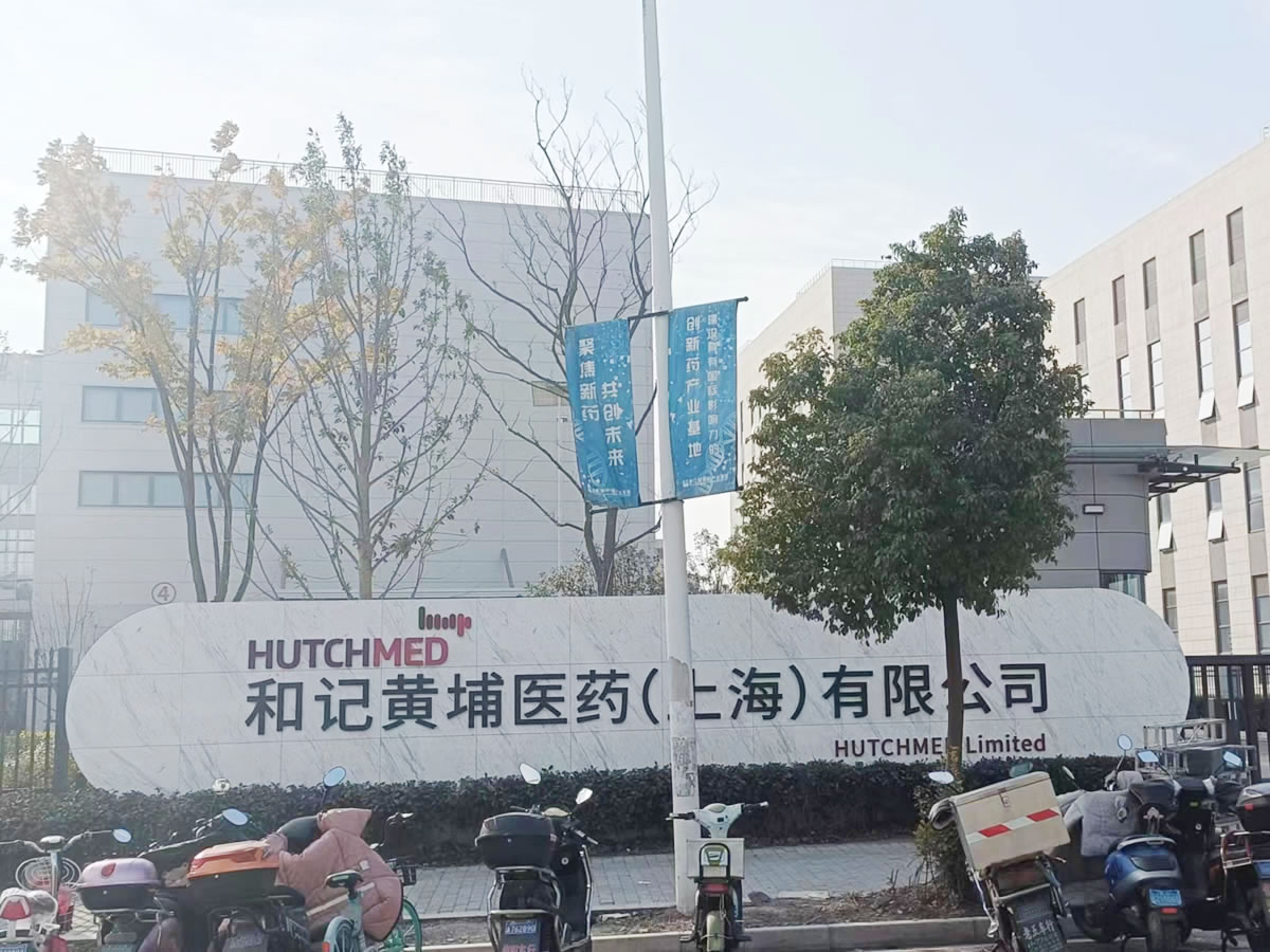 上海和記黃埔項目